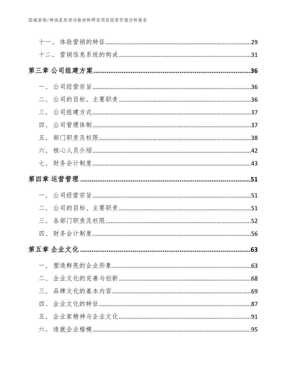 神池县先进功能材料研发项目投资价值分析报告_模板范本_第2页