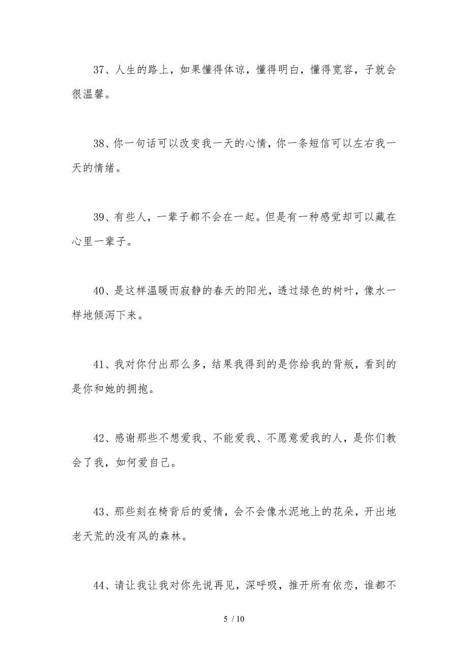 关于放手的说说_第5页