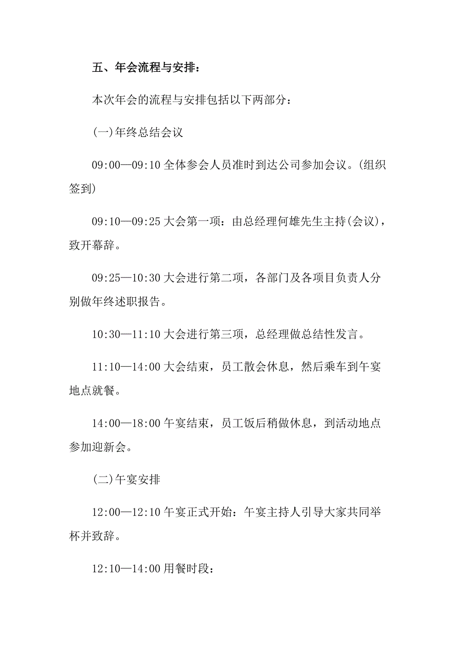 2022年关于年会策划方案模板9篇_第2页