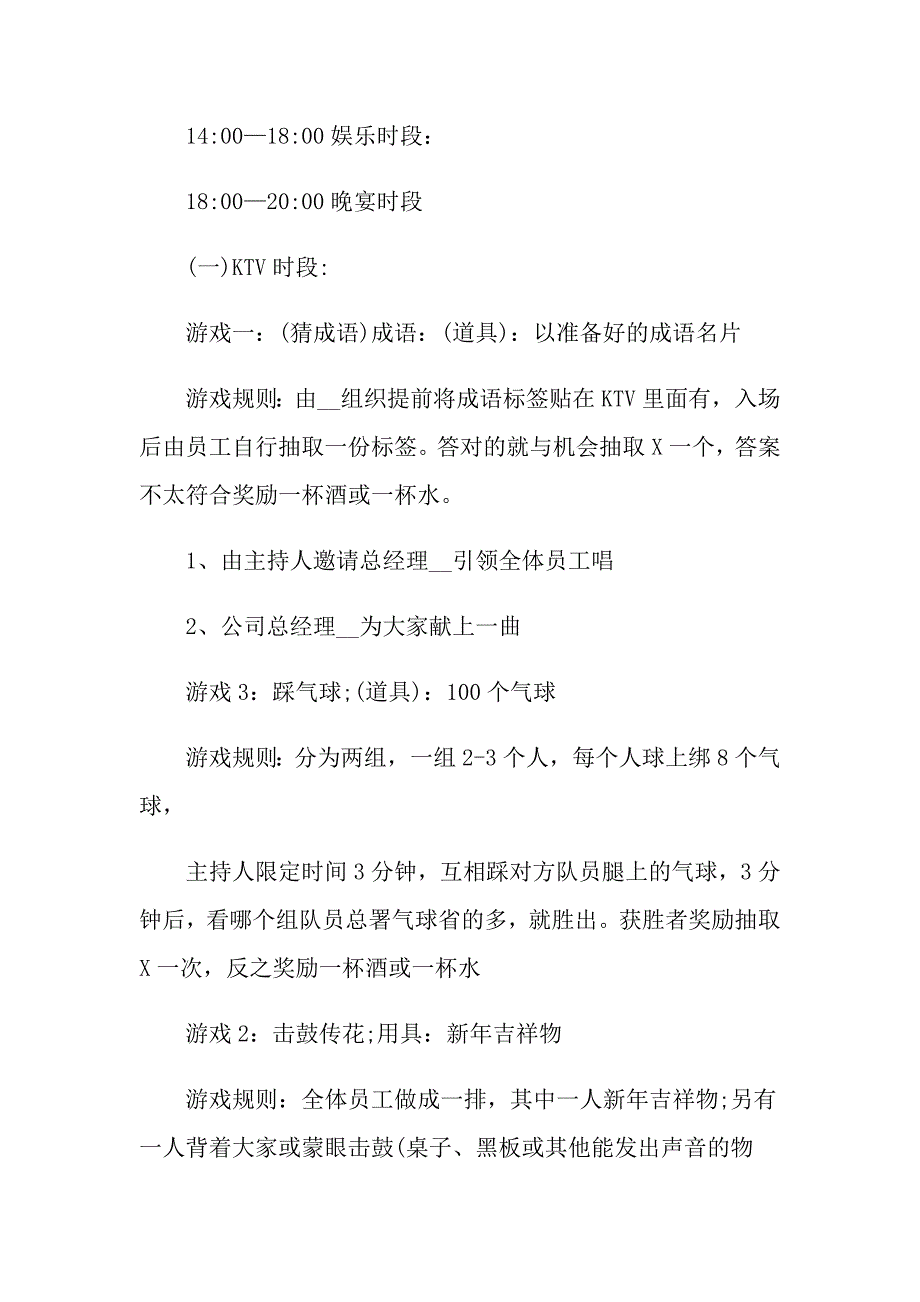 2022年关于年会策划方案模板9篇_第3页