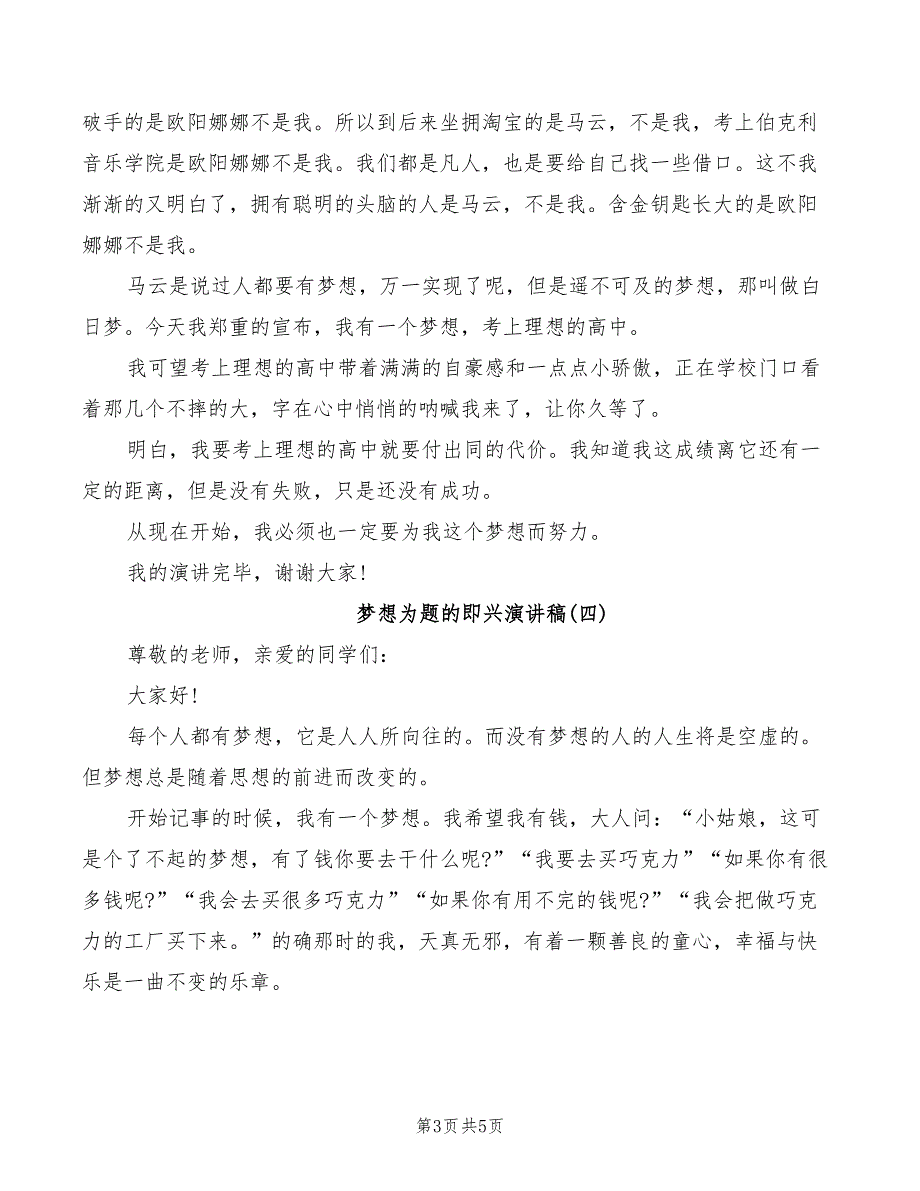 梦想为题的即兴演讲稿2022_第3页