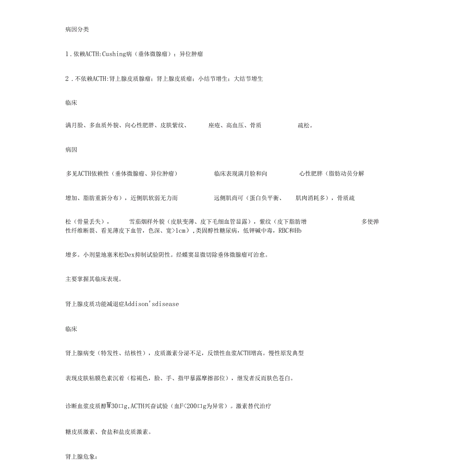 内科学笔记内分泌系统_第3页