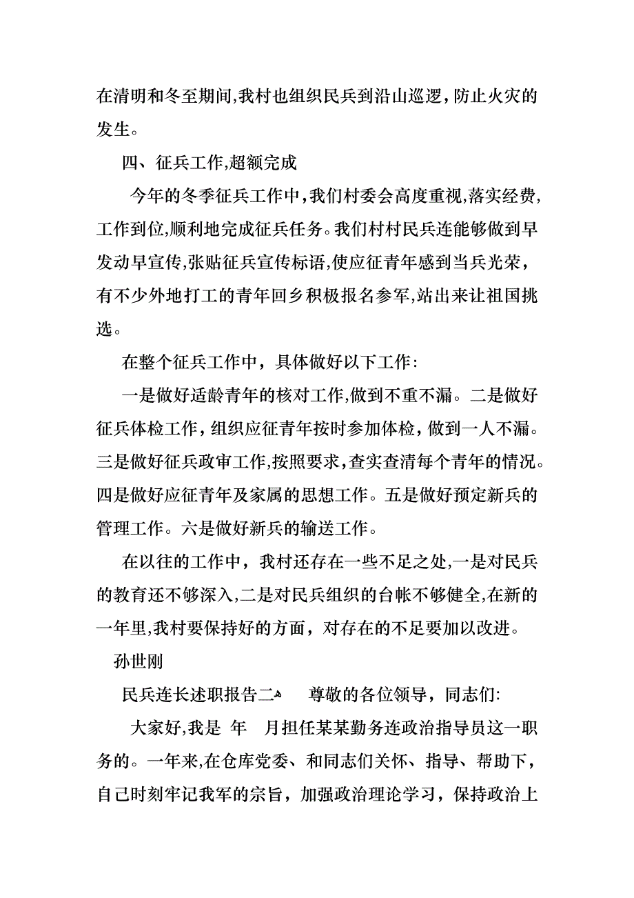 民兵连长述职报告_第2页