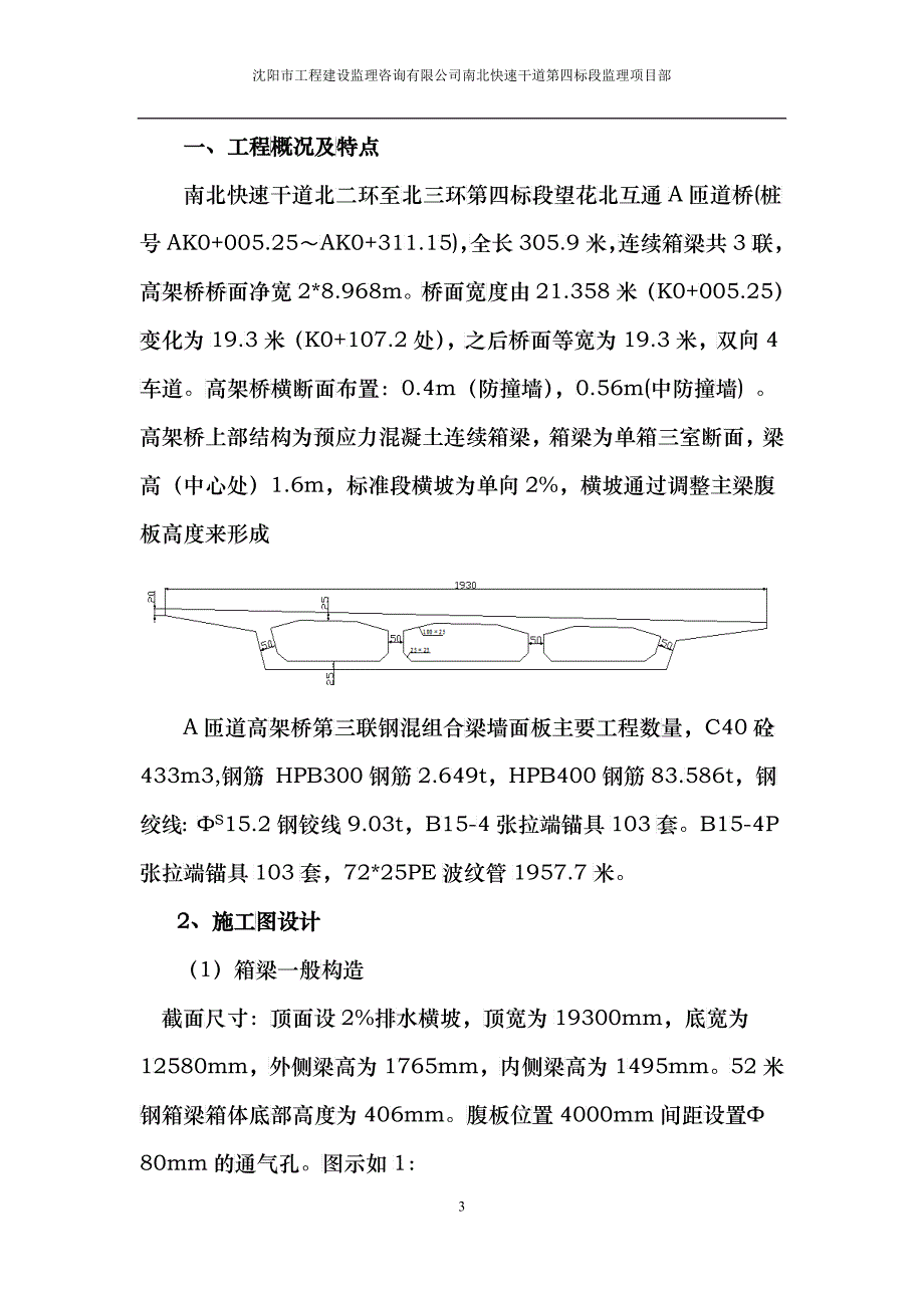 A匝道钢混组合梁桥面板施工监理实施细则_第3页