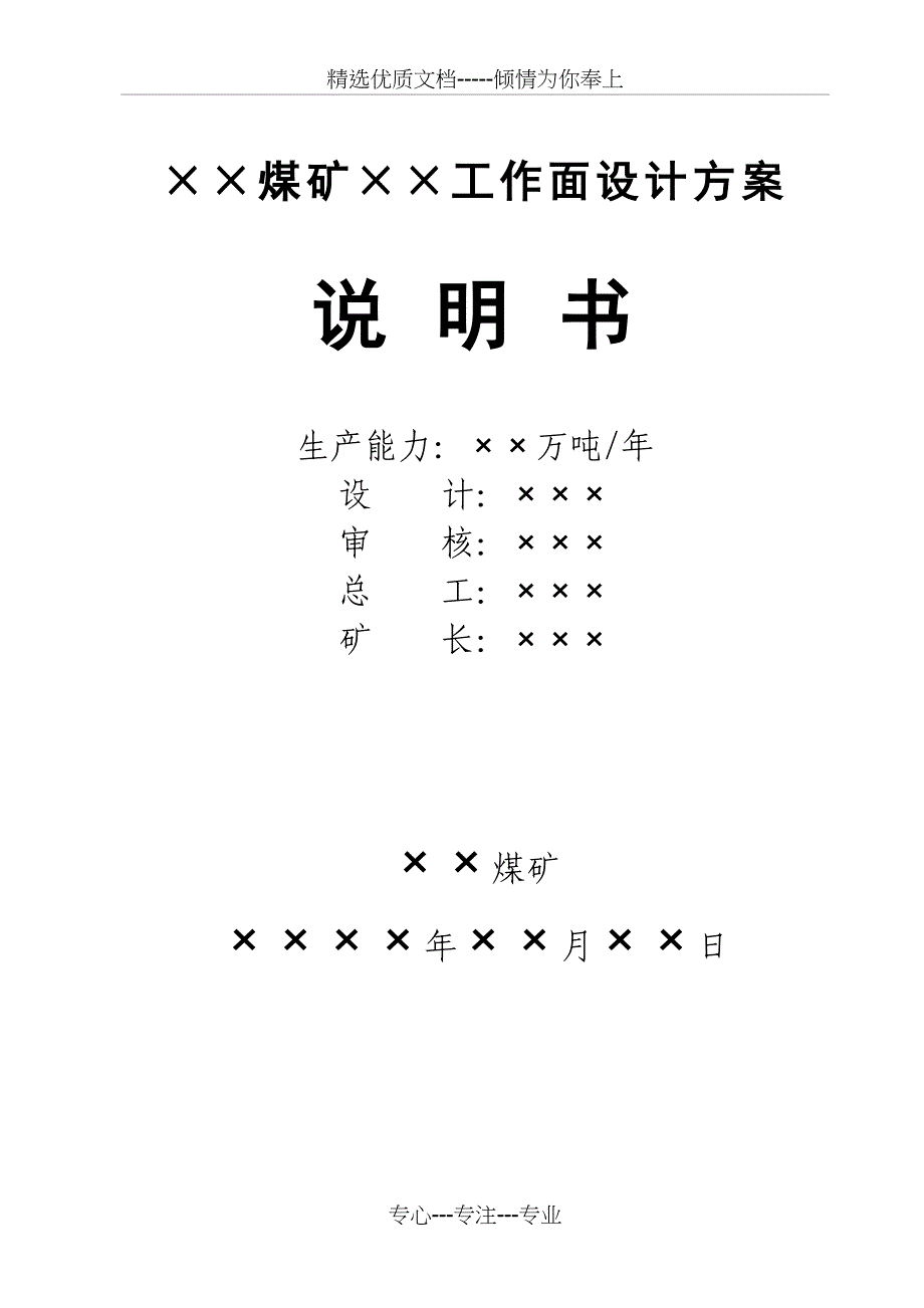 回采工作面设计方案编制题纲_第2页