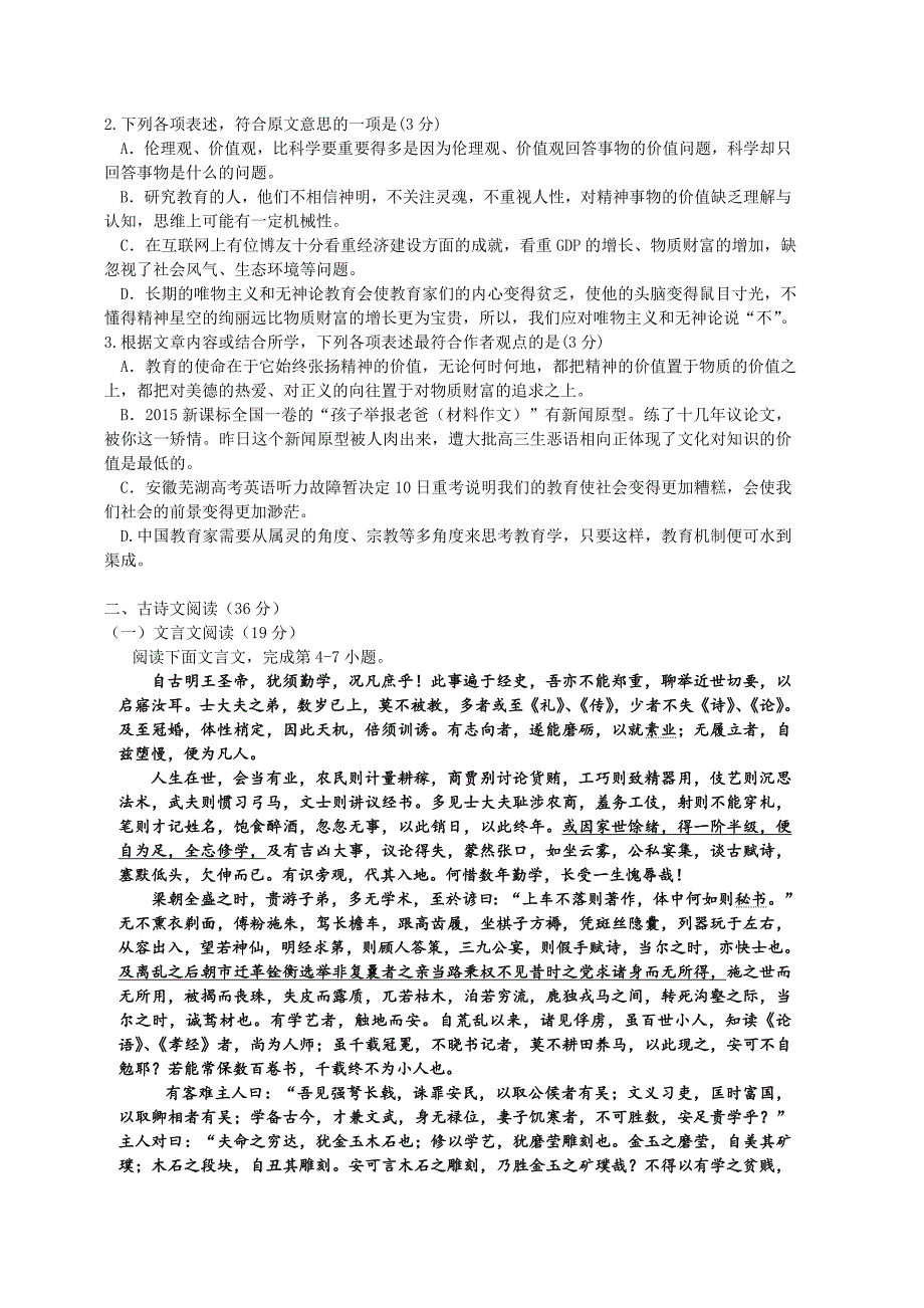 江西省2016届重点中学赣中南五校高三入学第一次联合考试语文试卷解析版.doc_第2页