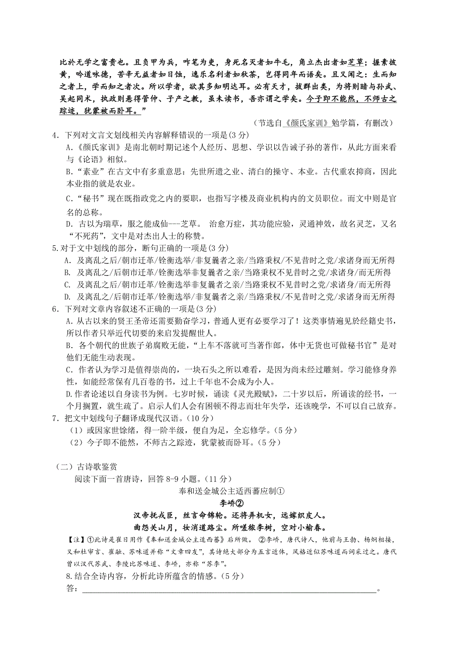 江西省2016届重点中学赣中南五校高三入学第一次联合考试语文试卷解析版.doc_第3页