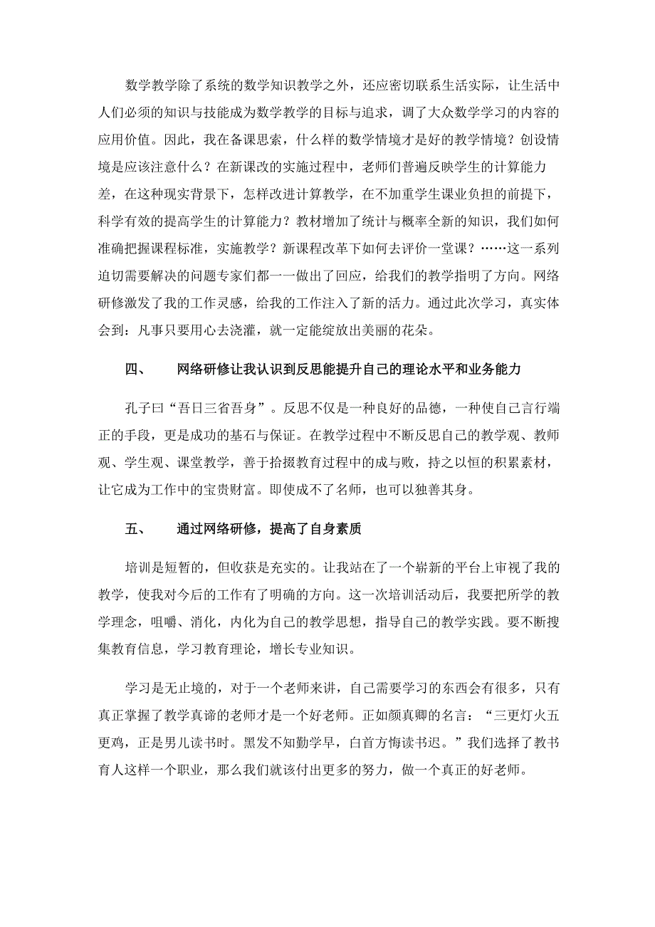 2023年网络研修心得体会范文_第4页