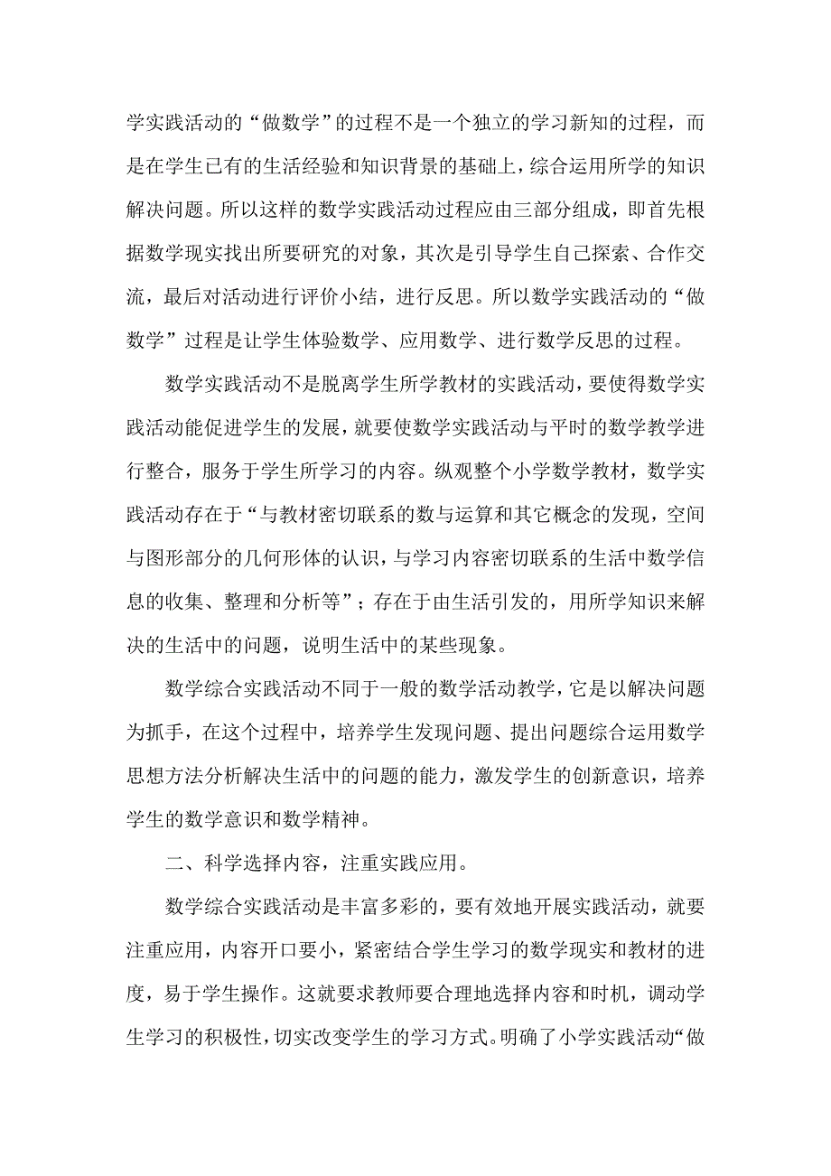 培养学生的创新意识和实践能力_第2页