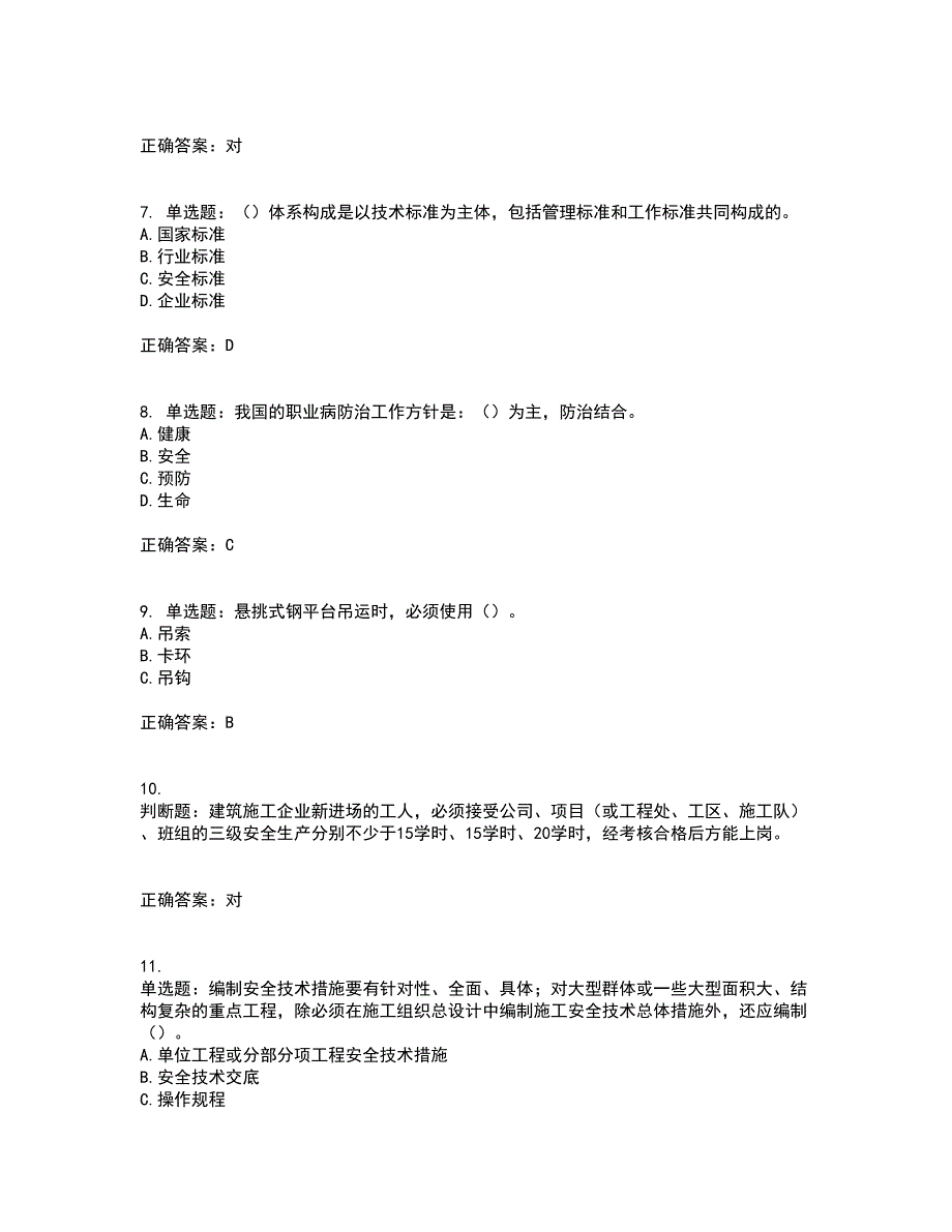 2022河北省建筑安管人员ABC证考前（难点+易错点剖析）押密卷答案参考25_第2页