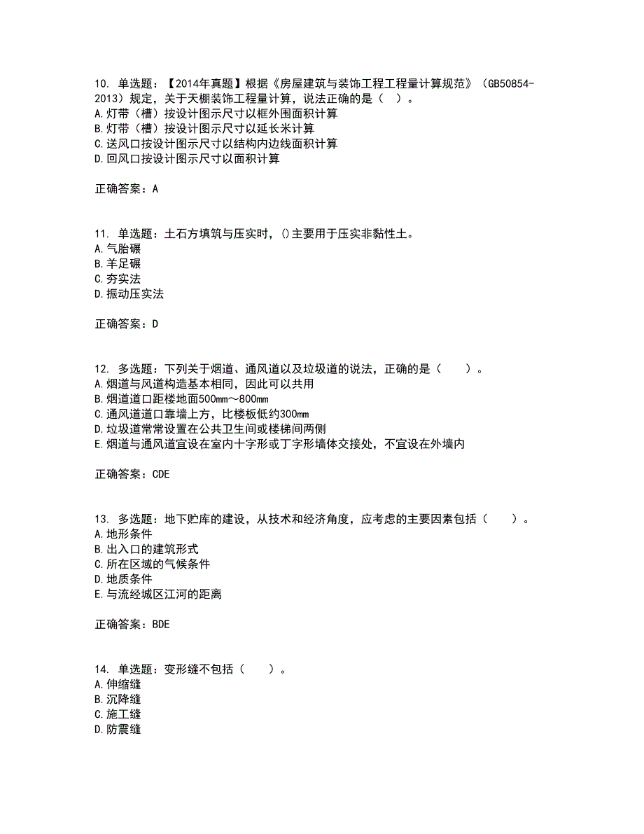 造价工程师《土建工程技术与计量》考前难点剖析冲刺卷含答案42_第3页