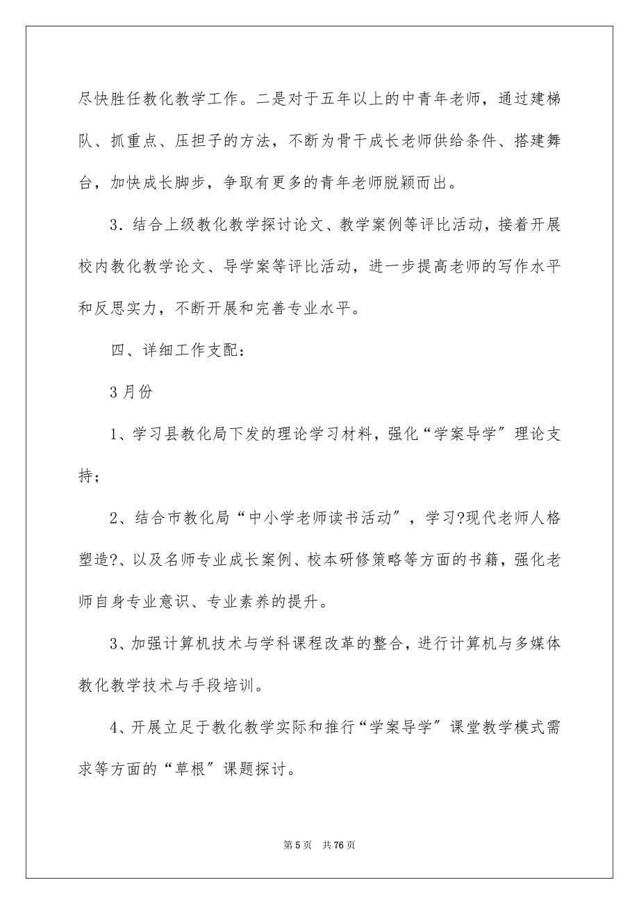 2023年中学教科研工作计划1.docx_第5页