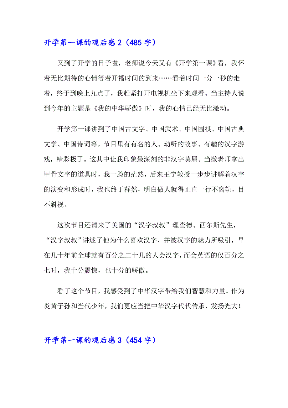 【精编】2023年开学第一课的观后感15篇_第2页