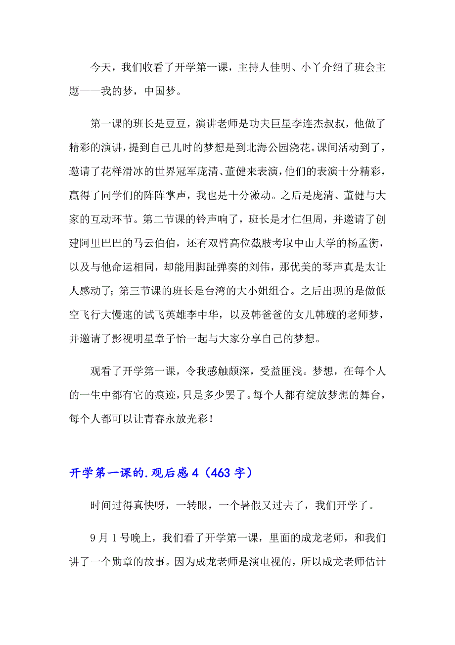 【精编】2023年开学第一课的观后感15篇_第3页