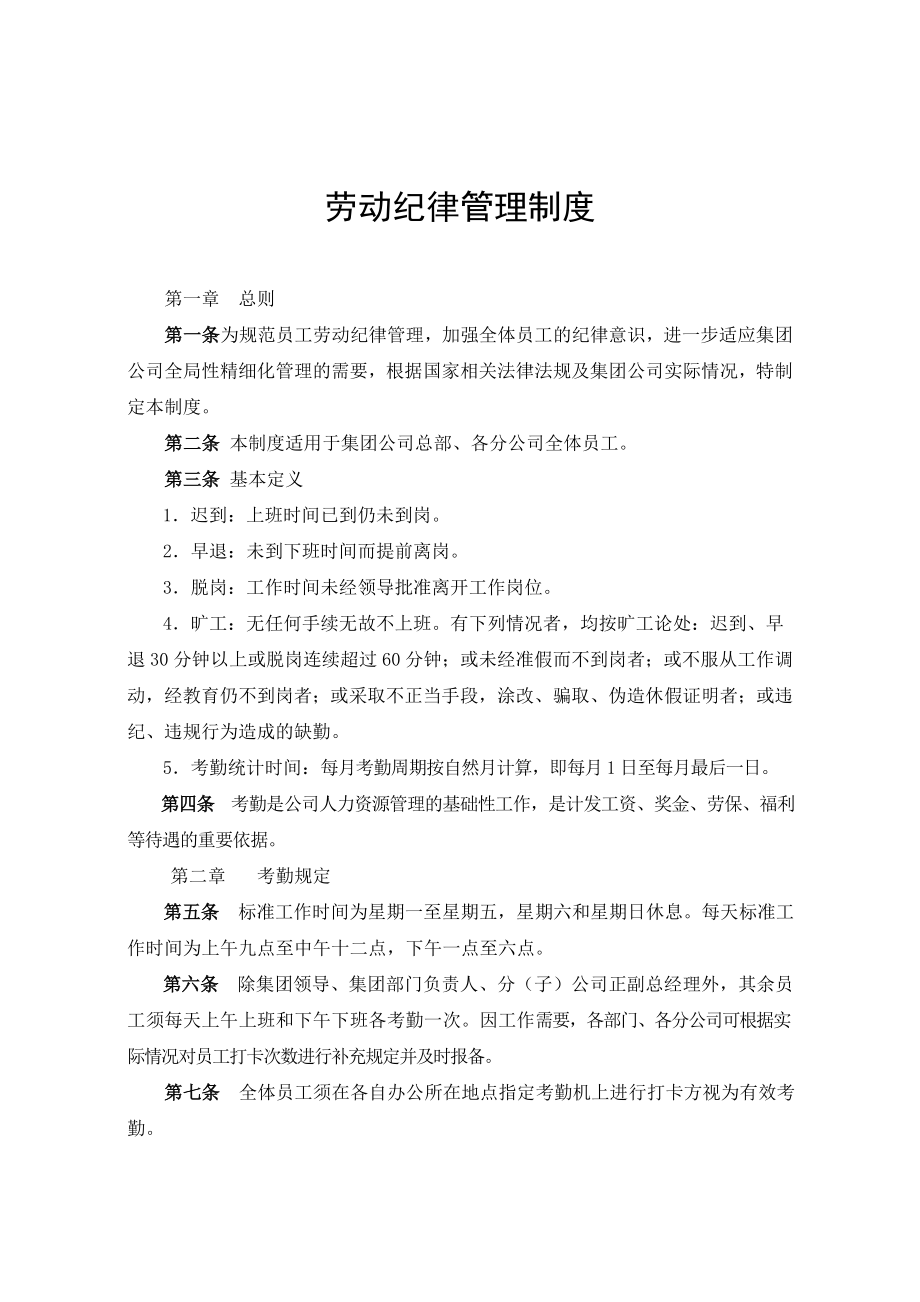 XX集团公司人力资源管理制度汇编65978_第3页