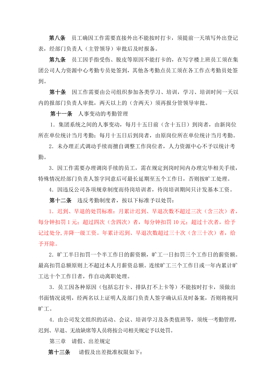 XX集团公司人力资源管理制度汇编65978_第4页