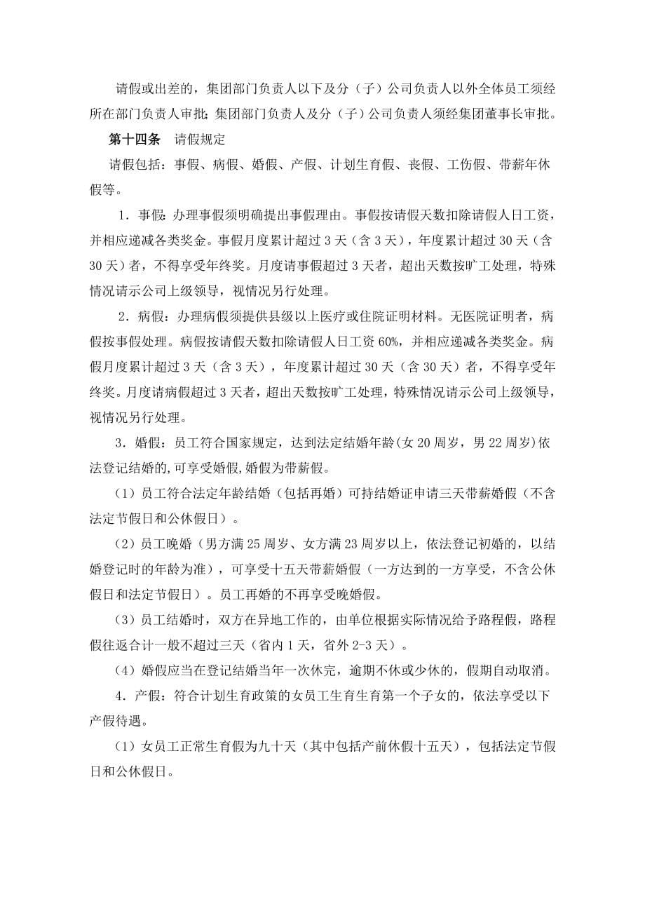 XX集团公司人力资源管理制度汇编65978_第5页