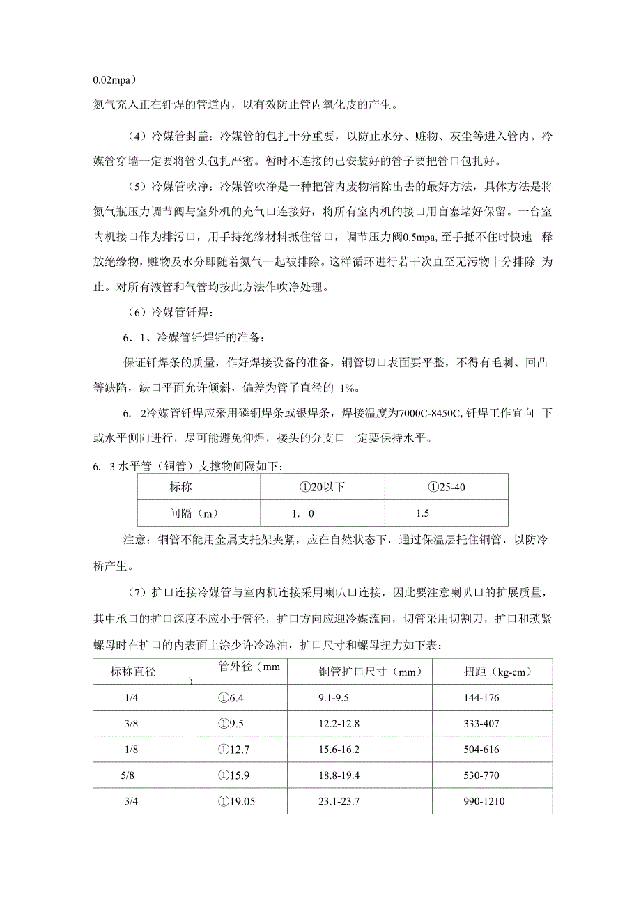 分体空调施工方案_第3页