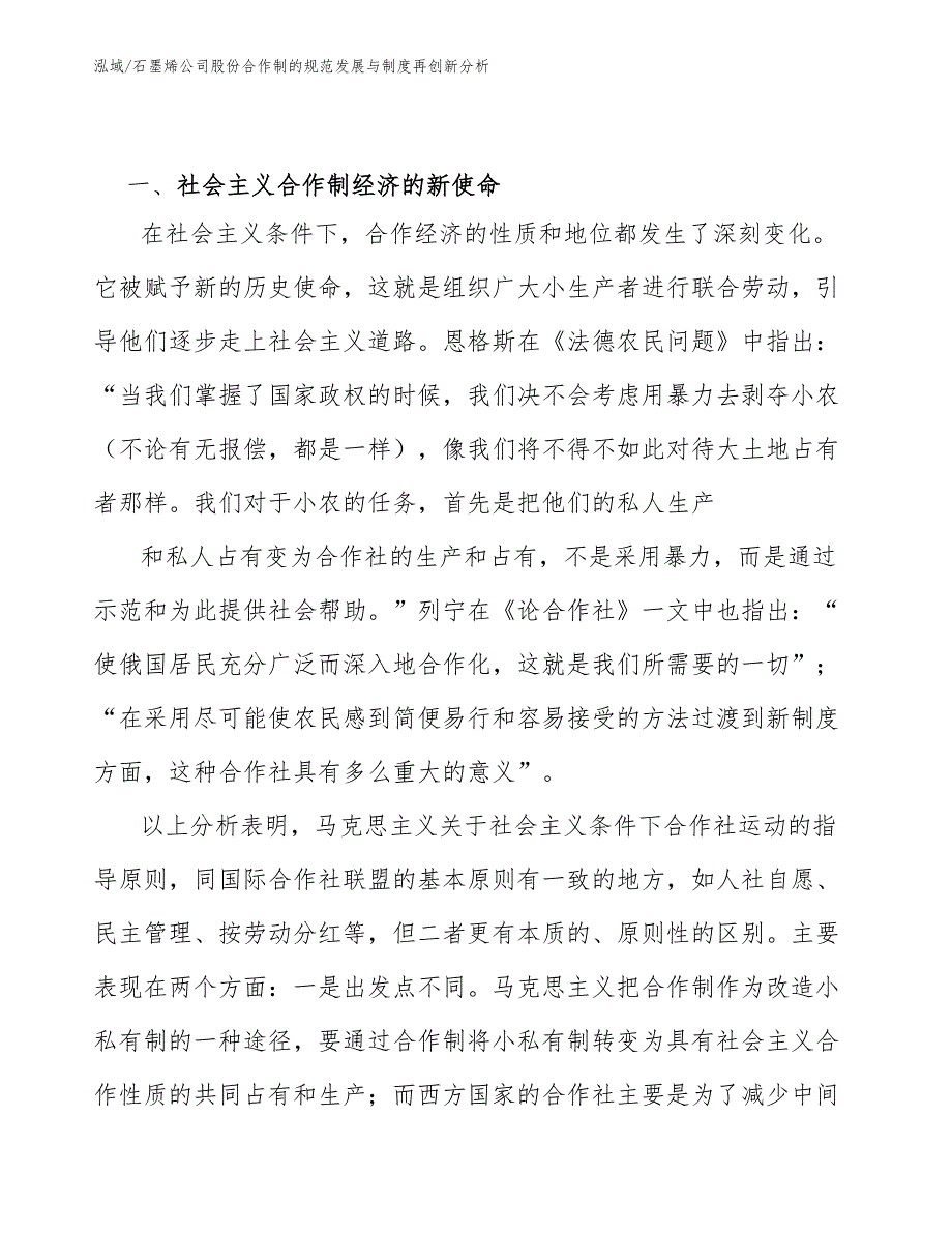 石墨烯公司股份合作制的规范发展与制度再创新分析【参考】_第2页