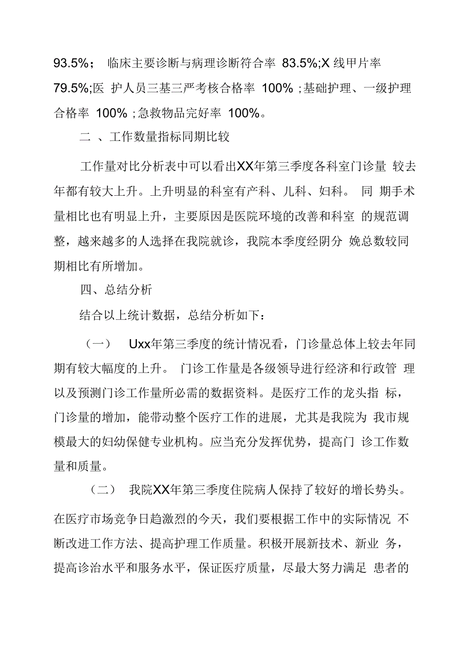 医院第三季度临床诊疗信息分析报告_第3页