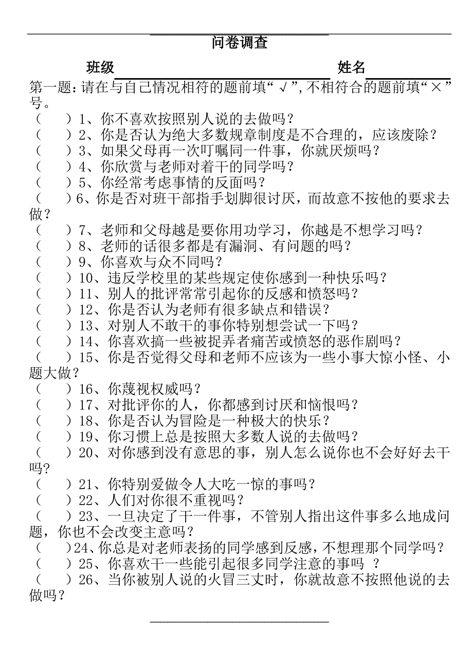 新生入学心理测试_第1页