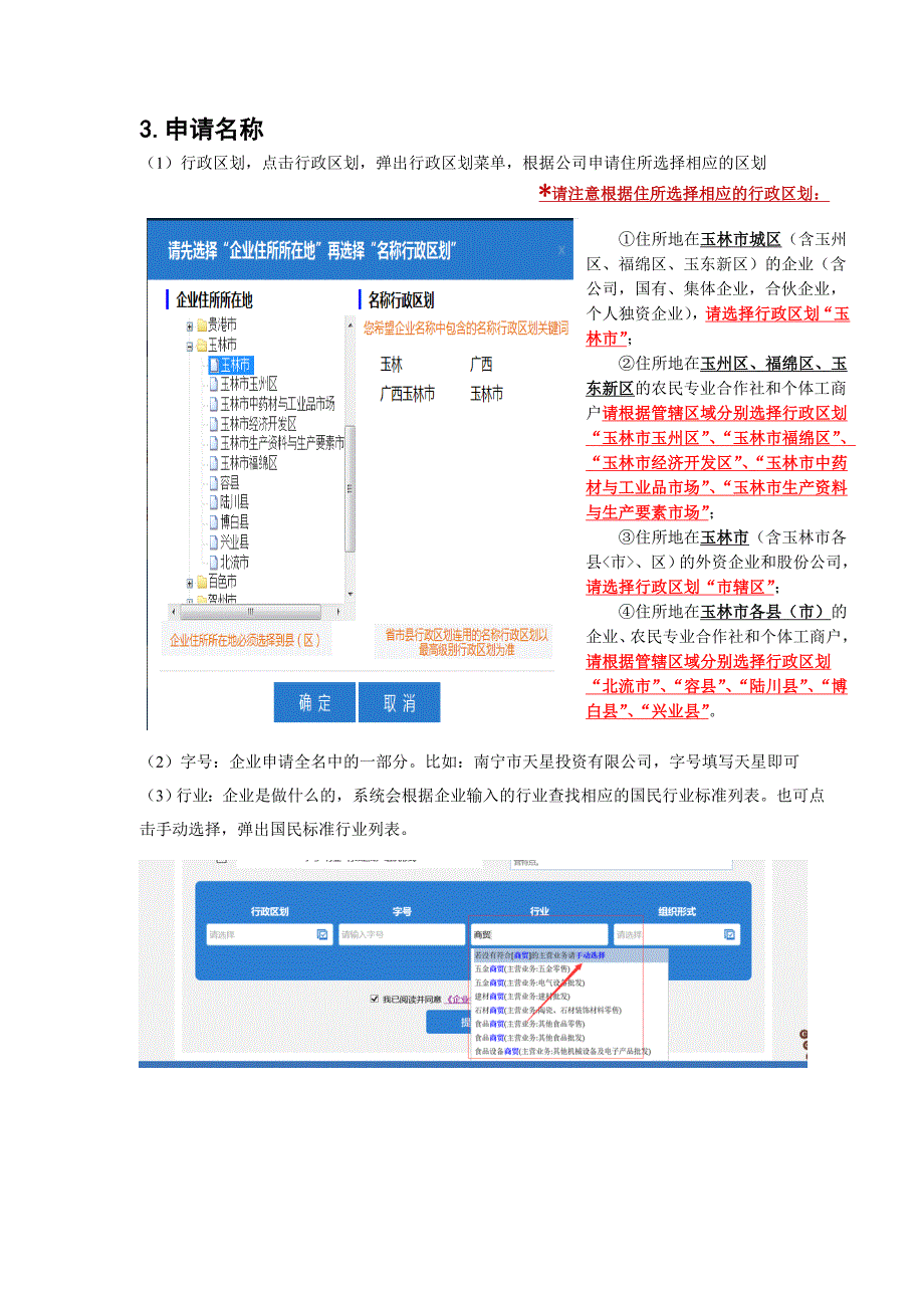 企业名称网上自主申报须知_第3页