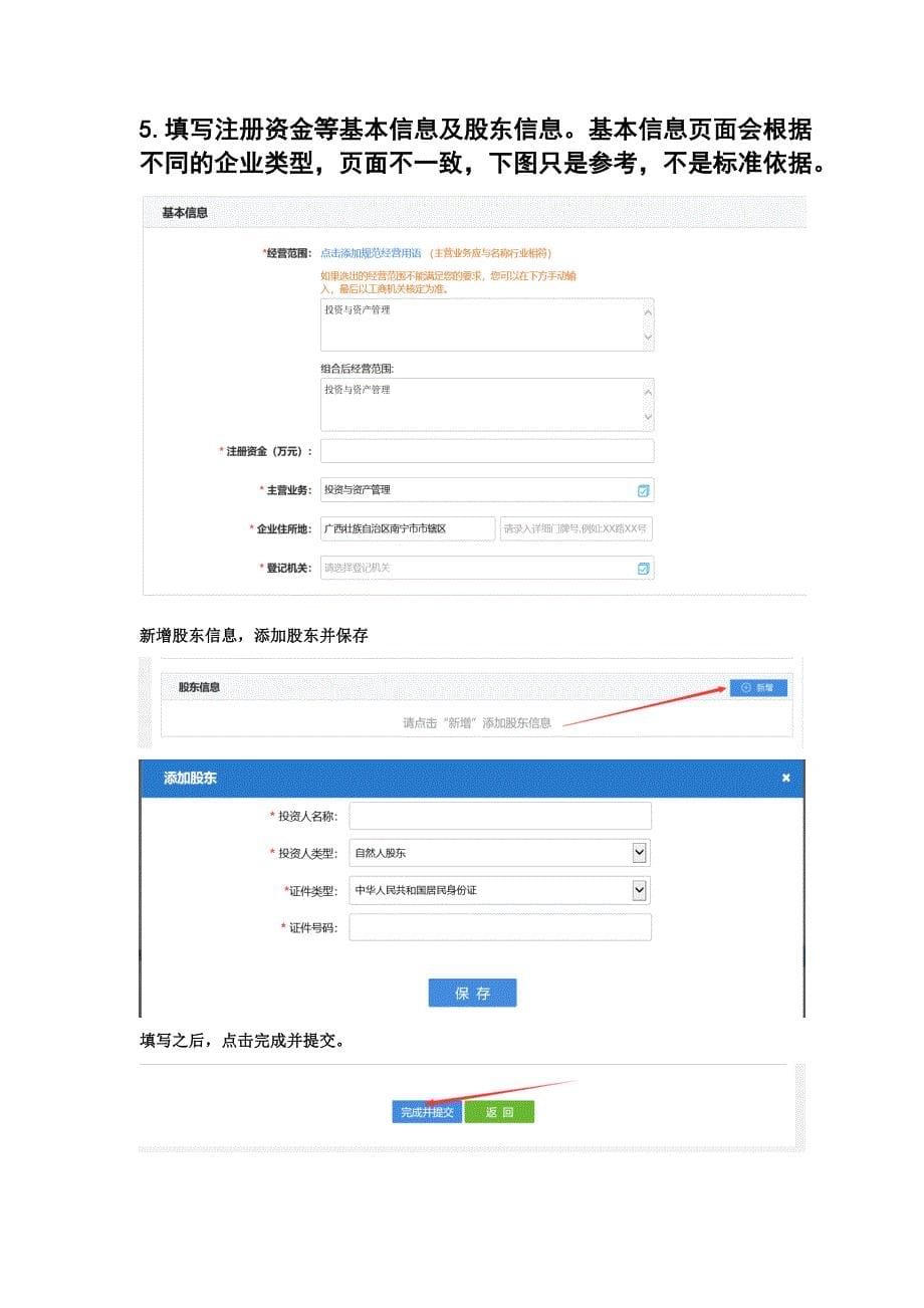 企业名称网上自主申报须知_第5页