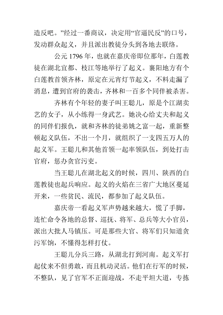 女英雄王聪儿_第2页