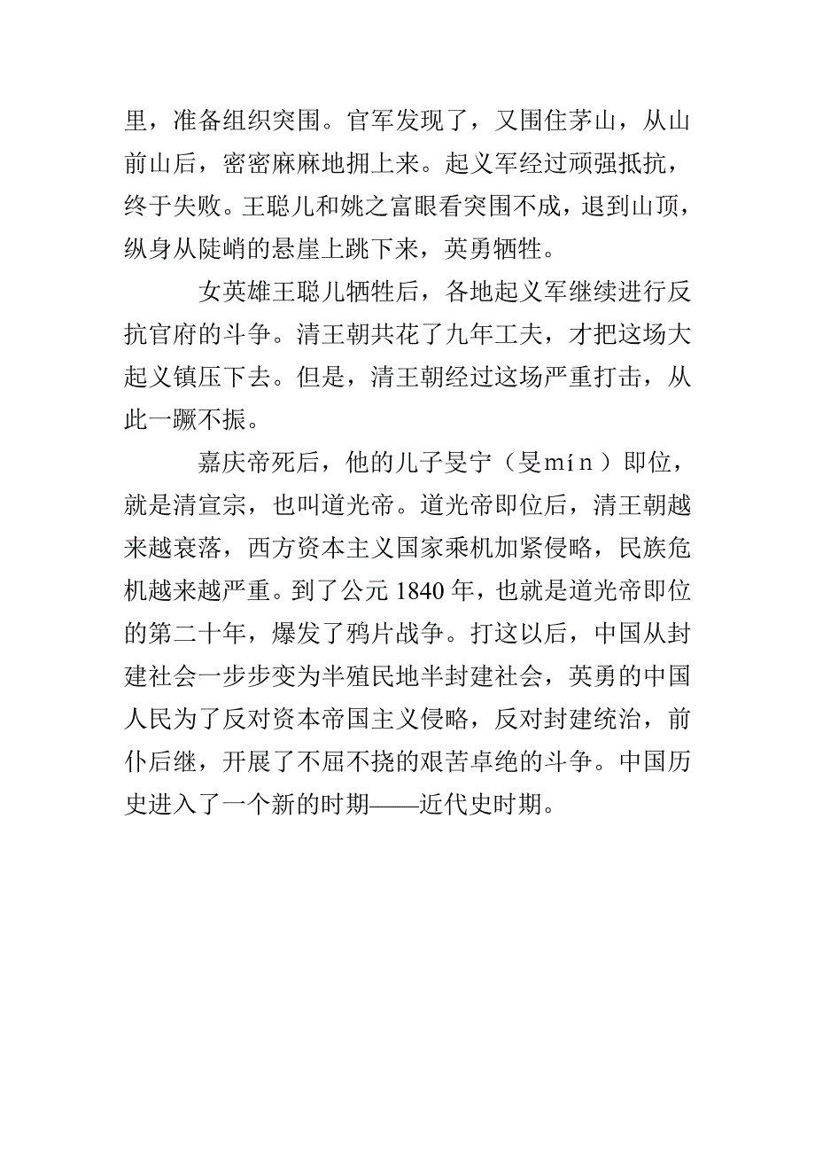 女英雄王聪儿_第4页