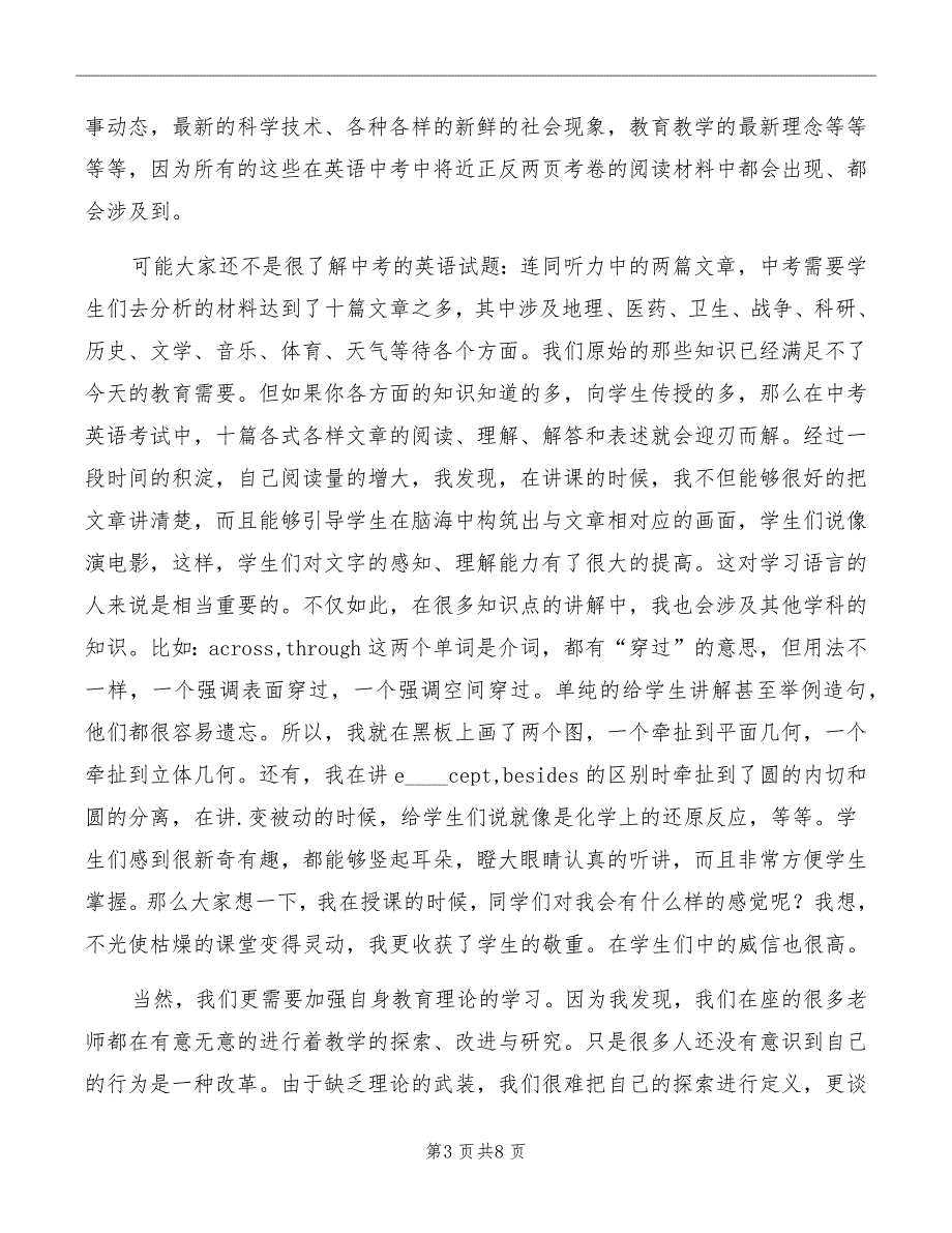 班主任经验交流发言模板_第3页