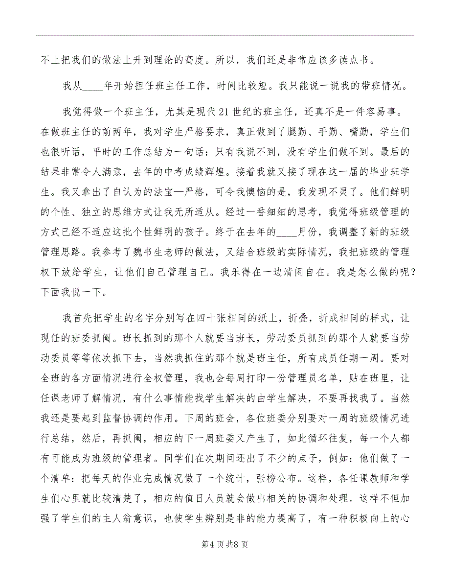 班主任经验交流发言模板_第4页