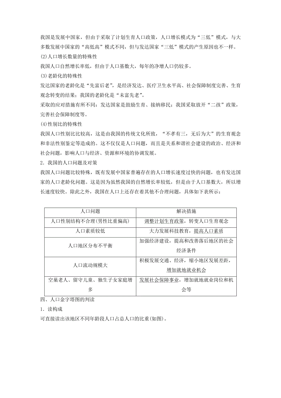 最新专题六 人口 微专题6.1 人口数量的变化二轮地理微专题要素探究与设计 Word版含解析_第3页