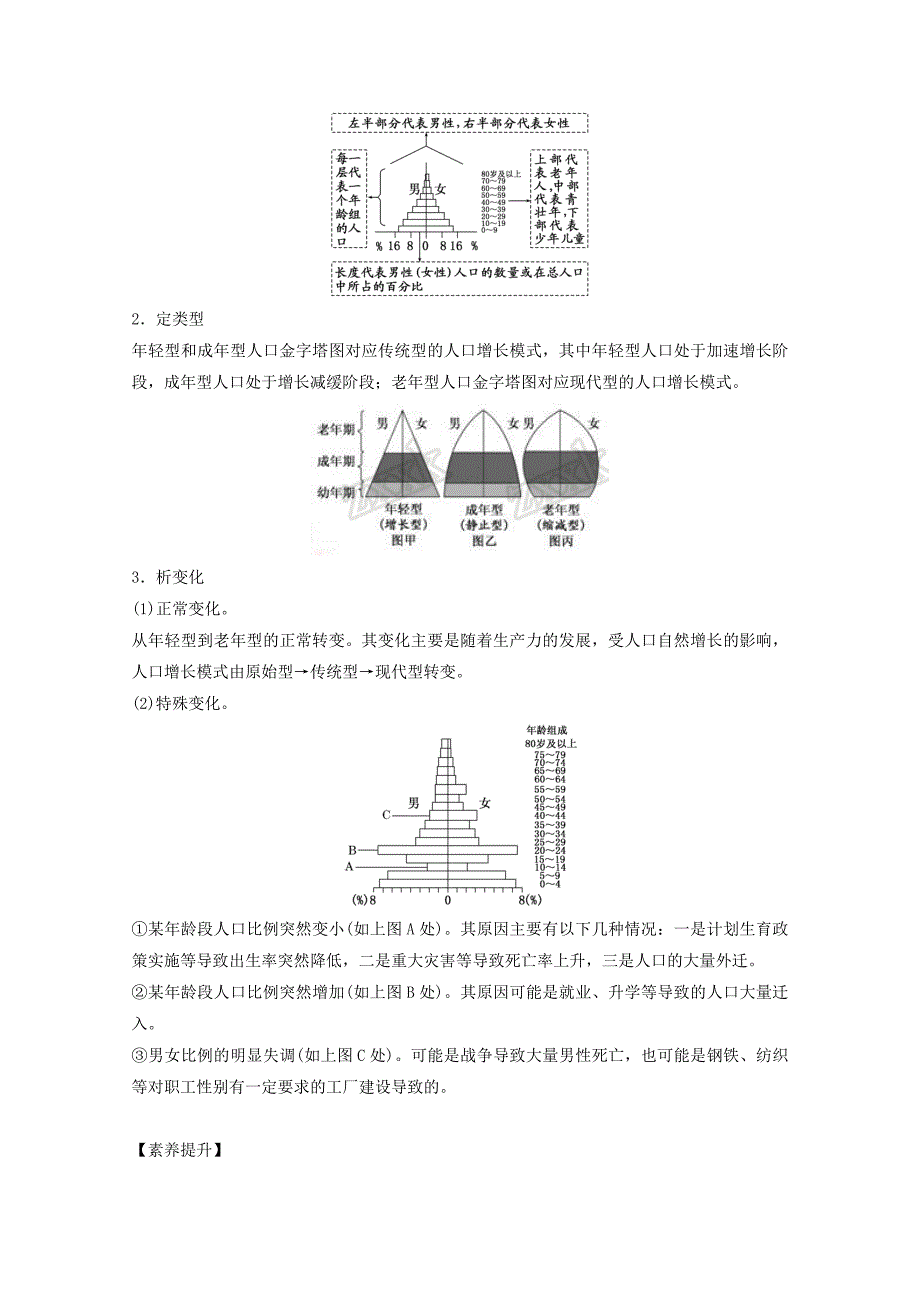 最新专题六 人口 微专题6.1 人口数量的变化二轮地理微专题要素探究与设计 Word版含解析_第4页