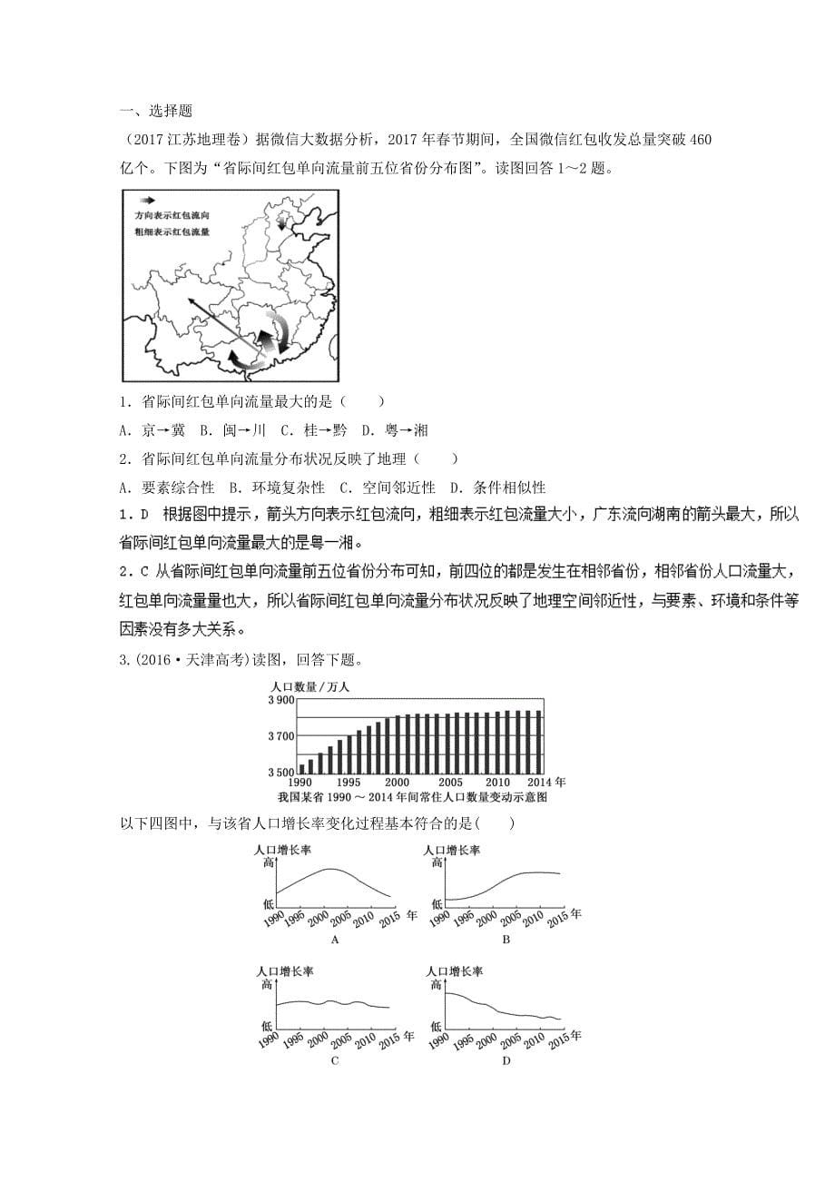 最新专题六 人口 微专题6.1 人口数量的变化二轮地理微专题要素探究与设计 Word版含解析_第5页