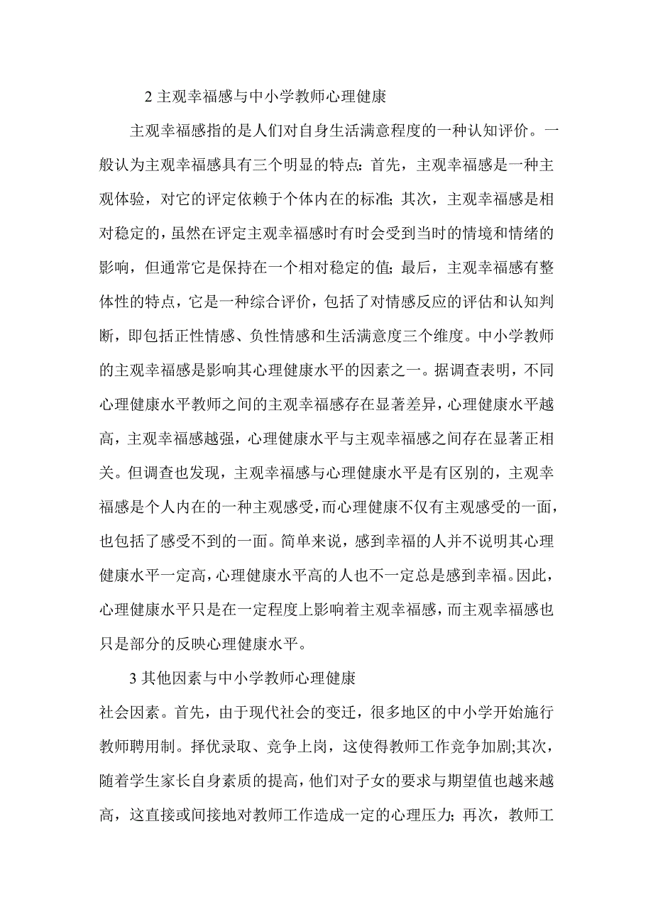 浅谈教师心理健康教育.doc_第2页