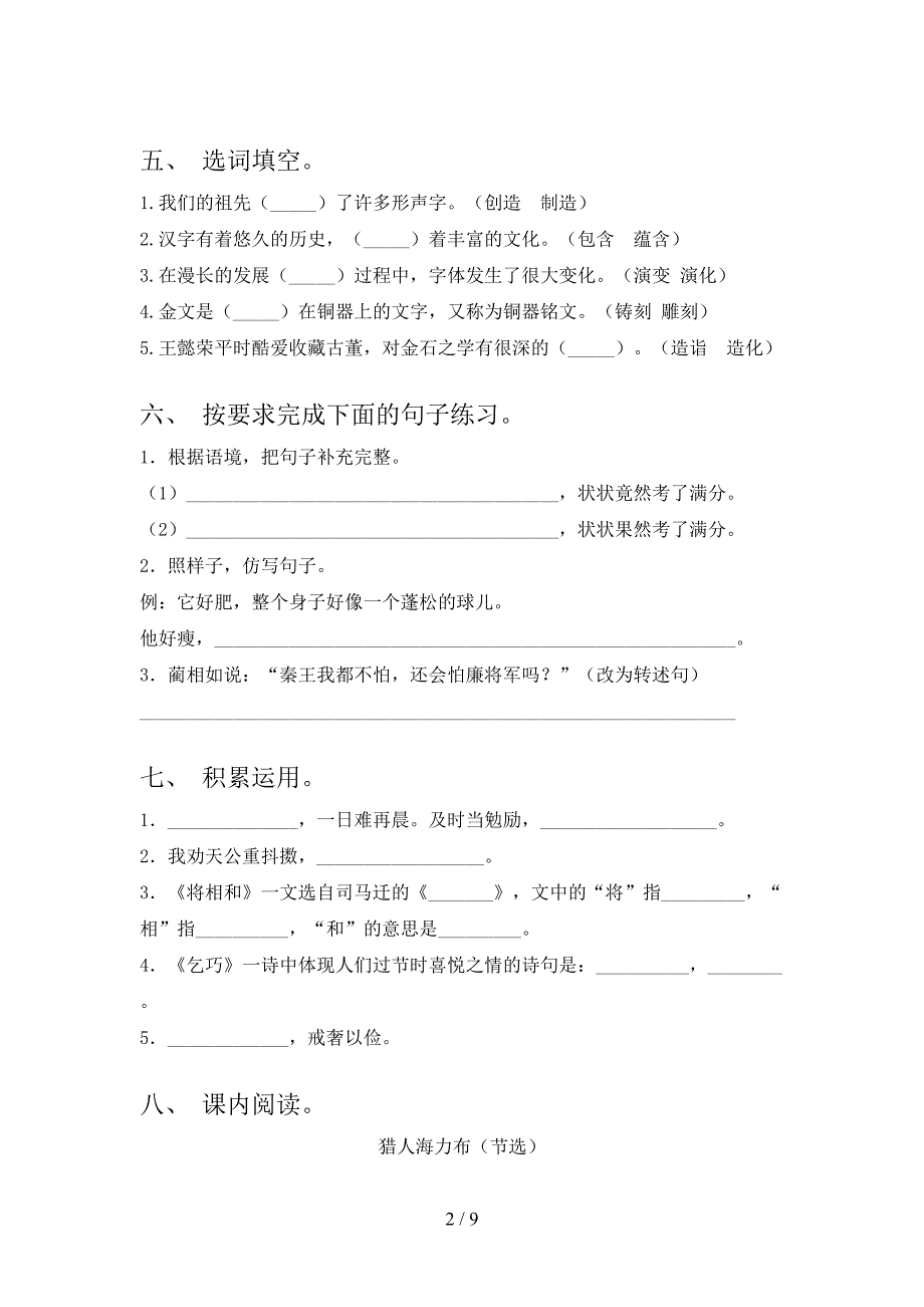 2023年人教版五年级语文下册期末测试卷及答案2.doc_第2页