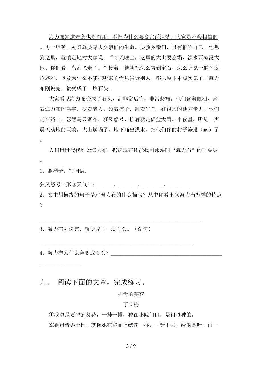 2023年人教版五年级语文下册期末测试卷及答案2.doc_第3页