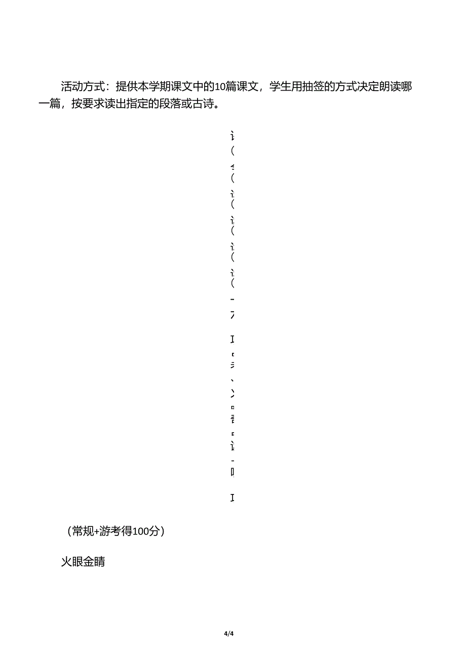 小学一年级语文期末模块游考活动方案_第4页