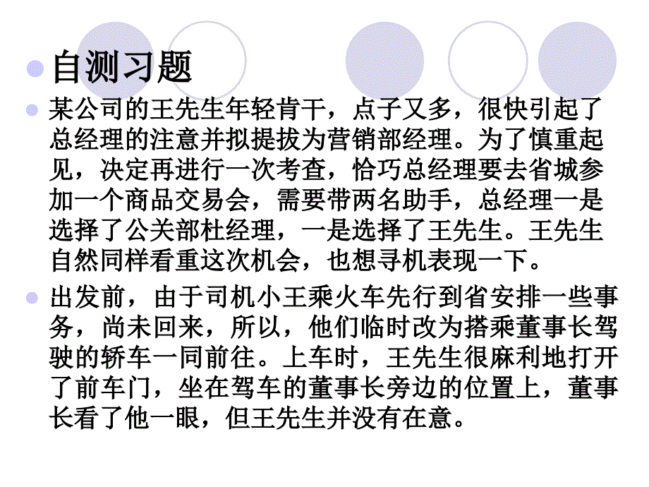 《日常交往礼仪》PPT课件.ppt_第2页