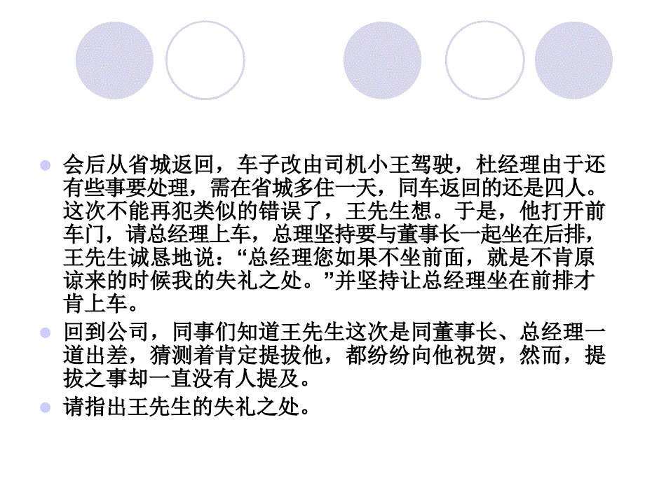 《日常交往礼仪》PPT课件.ppt_第4页