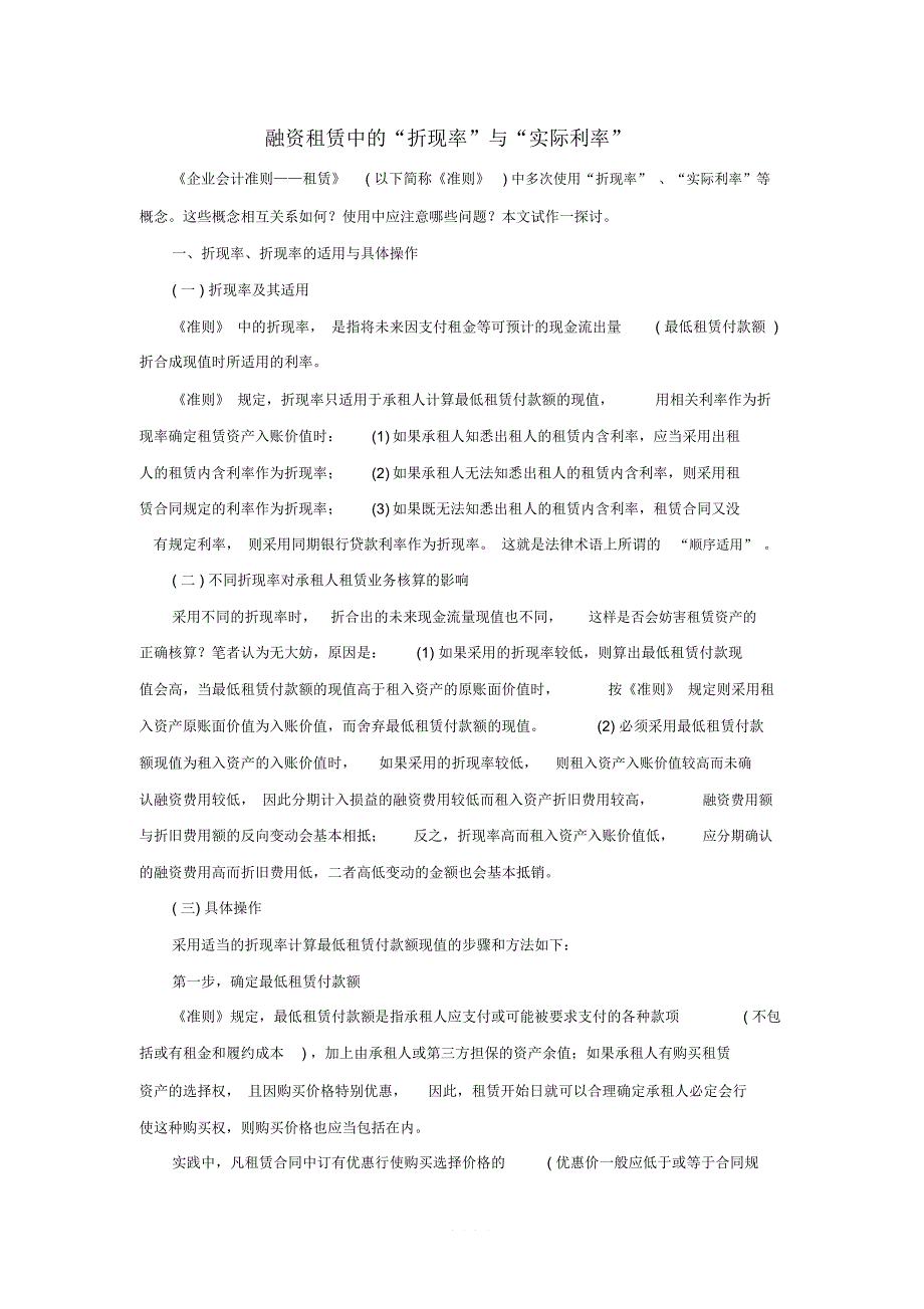 融资租赁中的折现率与实际利率_第1页