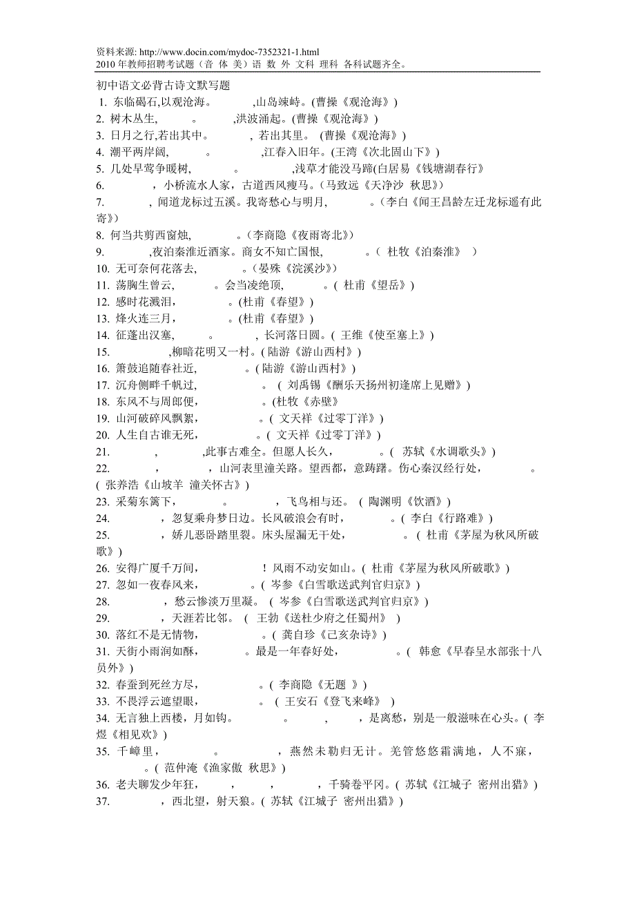 初中语文必背古诗文默写题.doc_第1页