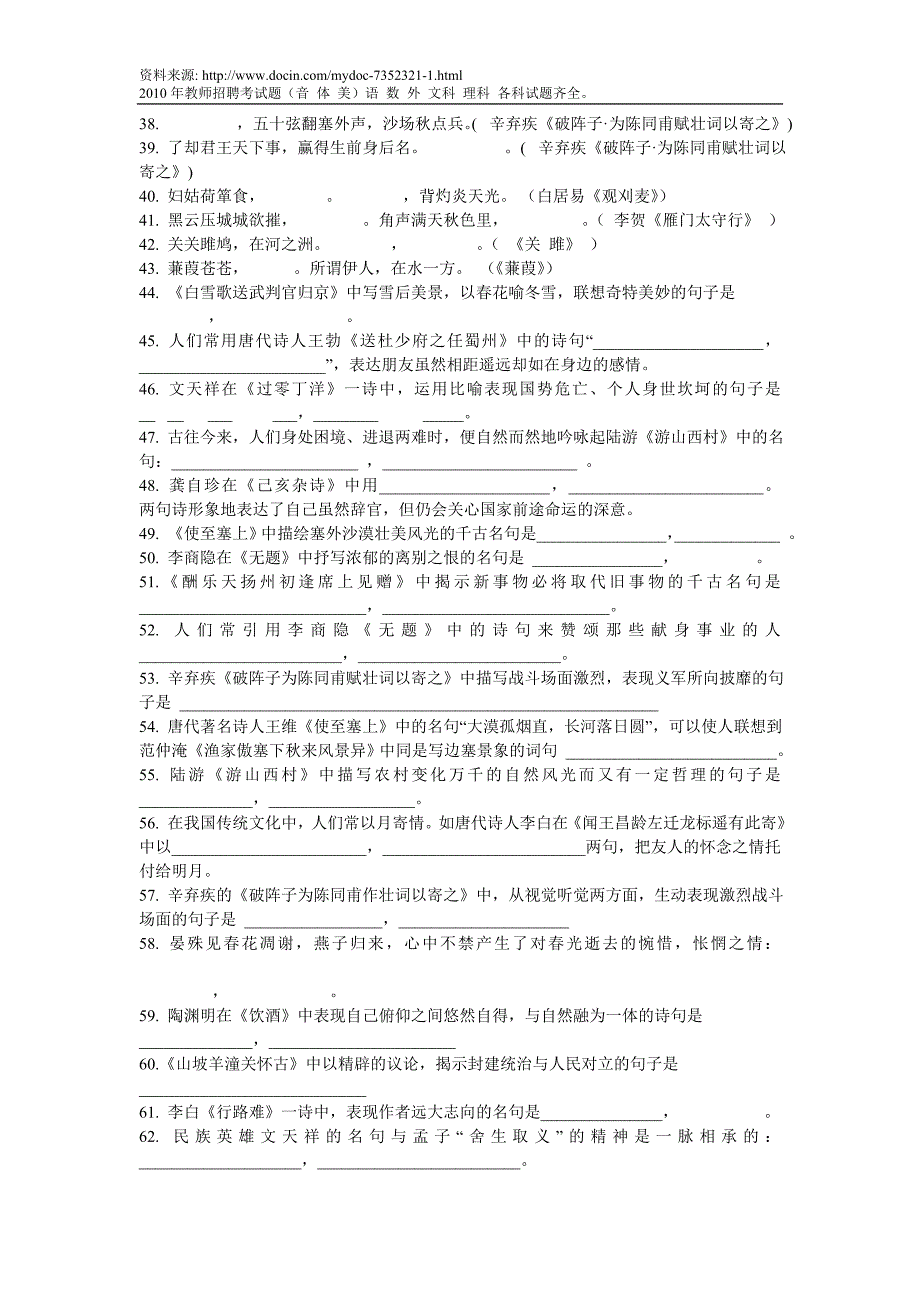 初中语文必背古诗文默写题.doc_第2页