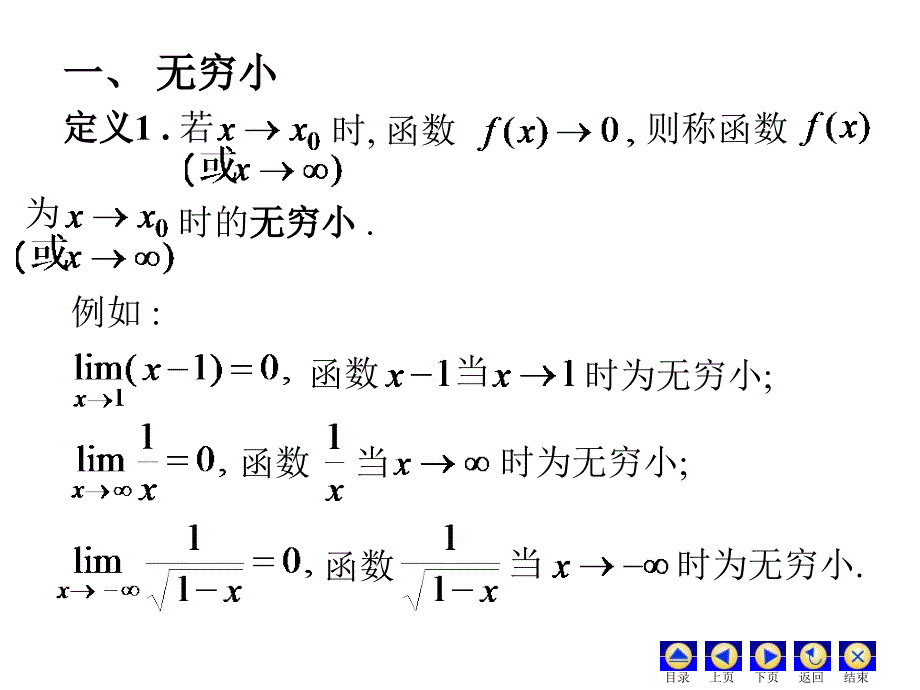 高数同济六版bai-D1_4无穷小无穷大_第2页