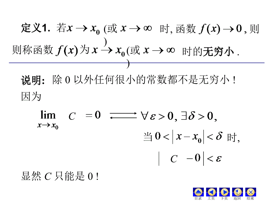 高数同济六版bai-D1_4无穷小无穷大_第3页