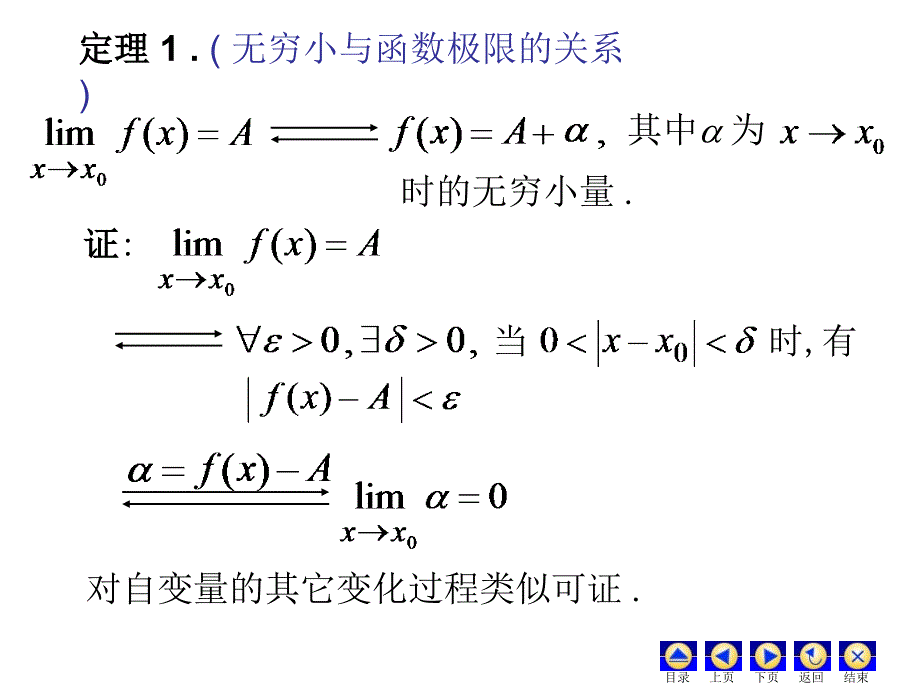 高数同济六版bai-D1_4无穷小无穷大_第4页