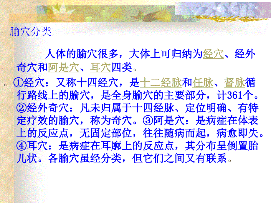 护士常用穴位治疗2015_第1页