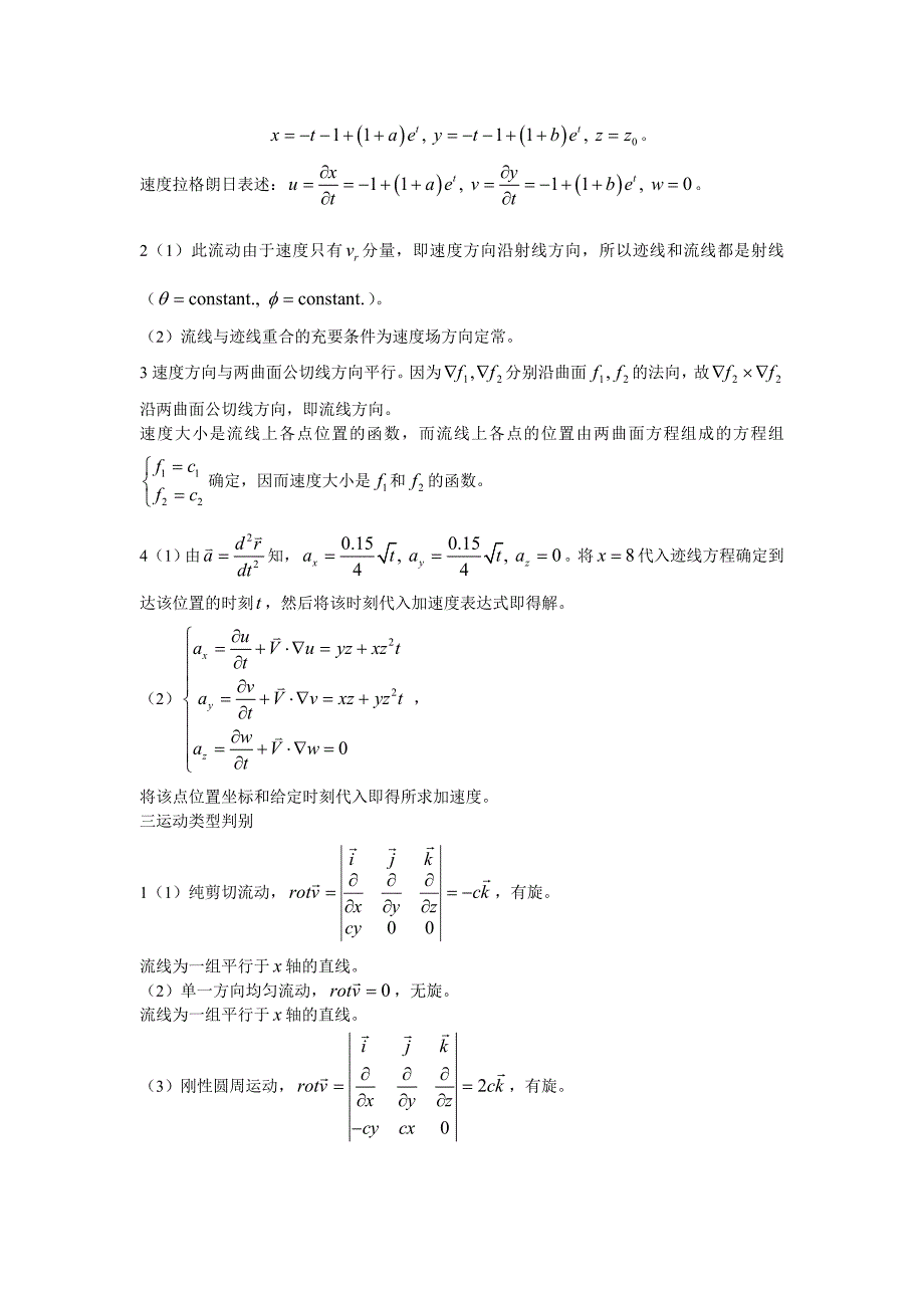 吴望一《流体力学》第二章部份习题参考答案_第4页