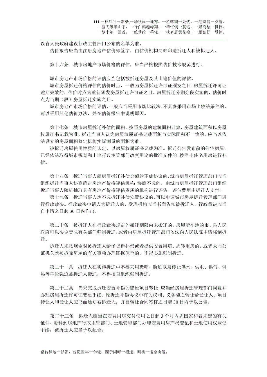 四川省城市房屋拆迁管理条例_第3页