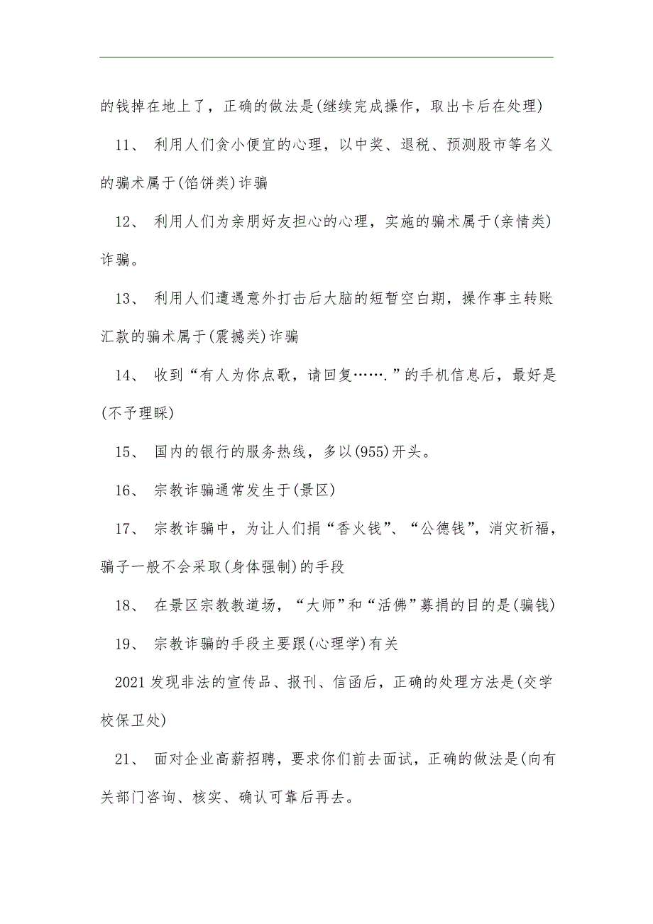 最新江苏大学生安全知识竞赛题库_精华版_第2页